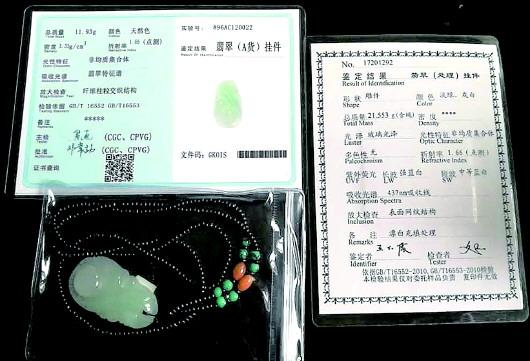 青岛市民购买12件翡翠珠宝都带证书鉴定报告让孙女士大跌眼镜