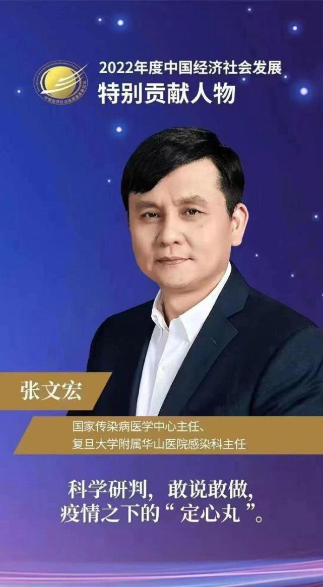 张文宏获2022年度中国经济社会发展特别贡献人物，网友：实至名归-第2张图片-