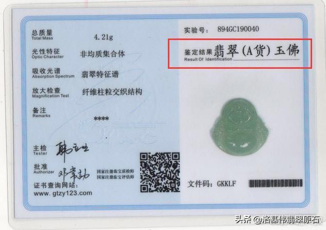 上海高级翡翠证书怎么办理鉴定证书解说真假翡翠鉴定知识要点  第1张